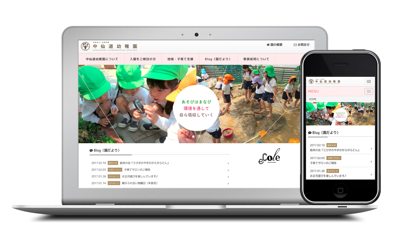 PCmac_iphone_中仙道幼稚園